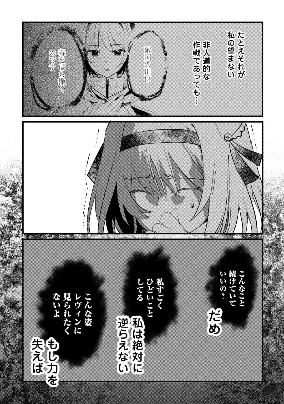 Tokage (Hontou wa Shinryuu) wo Shoukan Shita Seijuu Tsukai, Ryuu no Senaka de Kaitaku Life - Chapter 9 - Page 20
