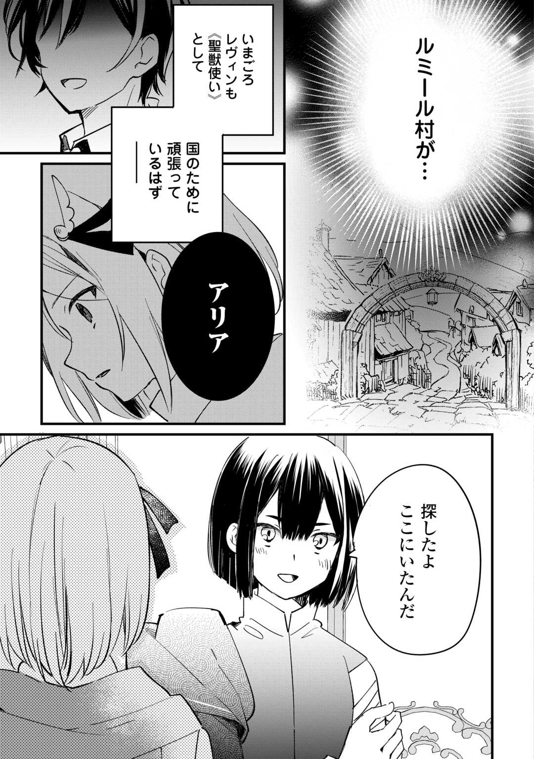 Tokage (Hontou wa Shinryuu) wo Shoukan Shita Seijuu Tsukai, Ryuu no Senaka de Kaitaku Life - Chapter 9 - Page 21