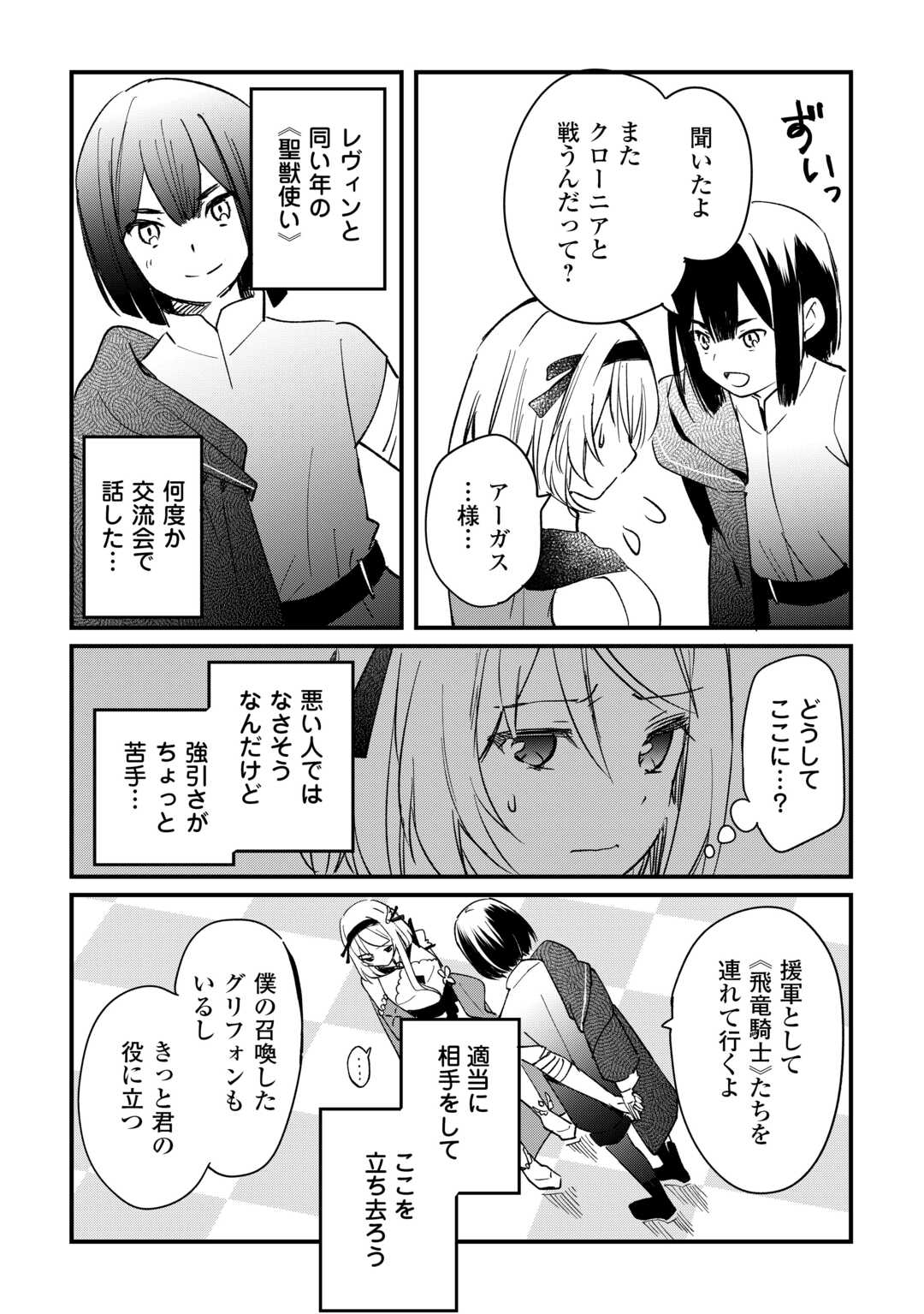 Tokage (Hontou wa Shinryuu) wo Shoukan Shita Seijuu Tsukai, Ryuu no Senaka de Kaitaku Life - Chapter 9 - Page 22