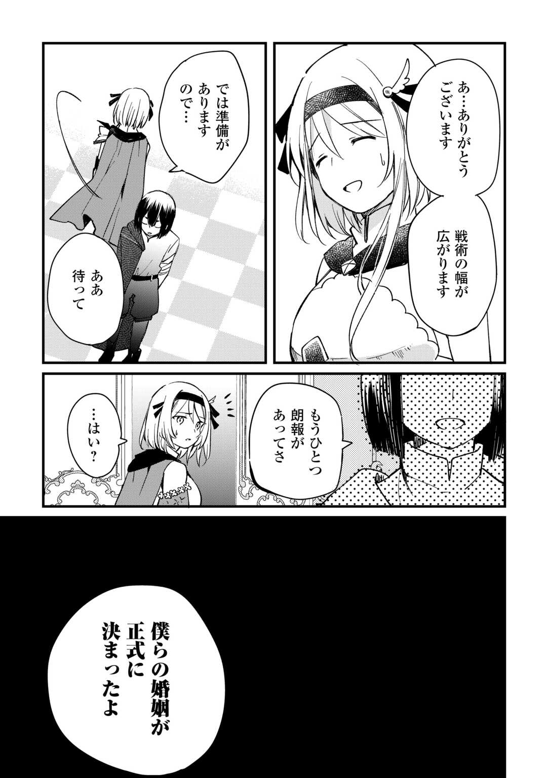 Tokage (Hontou wa Shinryuu) wo Shoukan Shita Seijuu Tsukai, Ryuu no Senaka de Kaitaku Life - Chapter 9 - Page 23