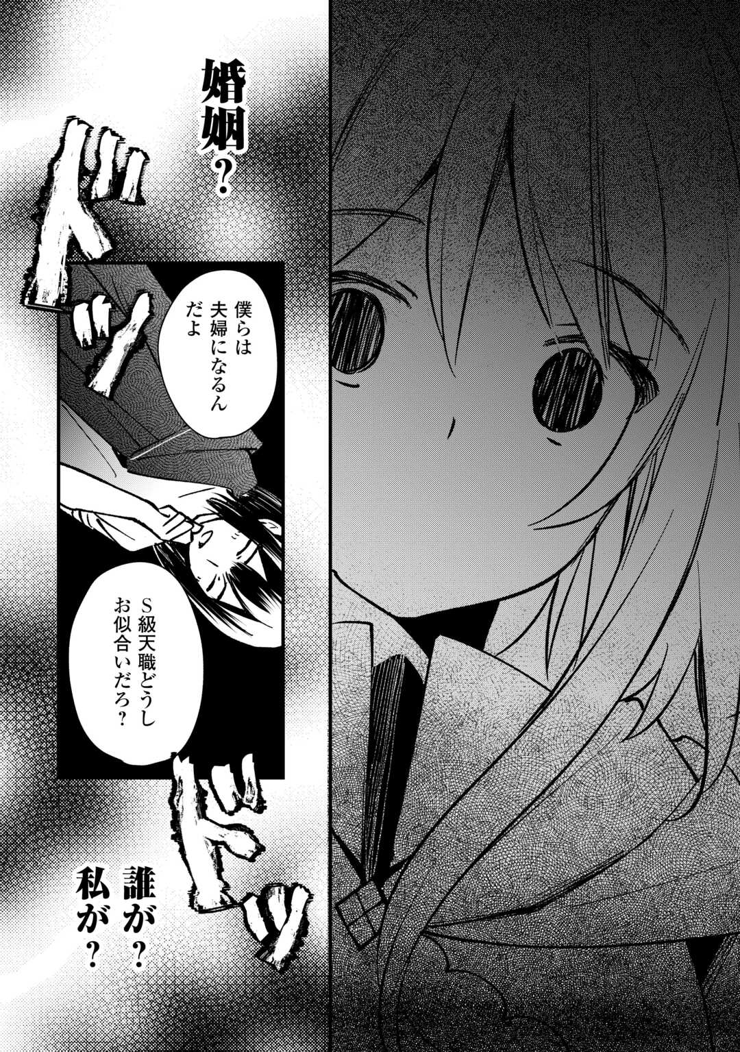 Tokage (Hontou wa Shinryuu) wo Shoukan Shita Seijuu Tsukai, Ryuu no Senaka de Kaitaku Life - Chapter 9 - Page 24