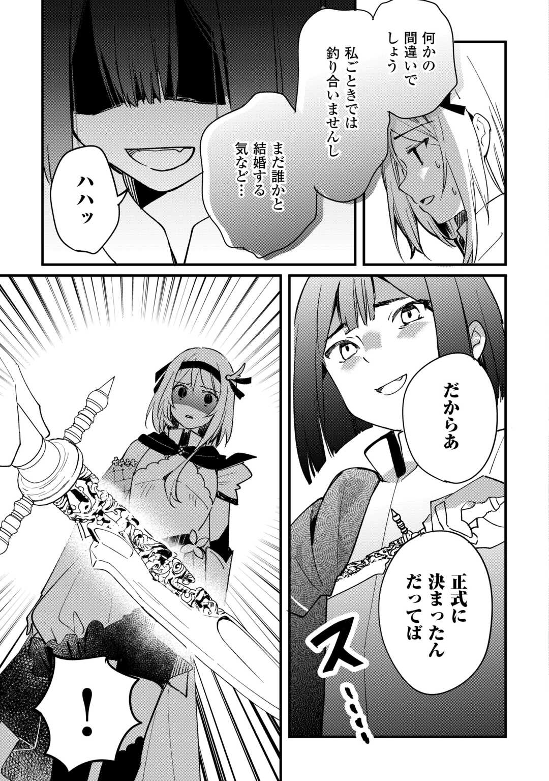 Tokage (Hontou wa Shinryuu) wo Shoukan Shita Seijuu Tsukai, Ryuu no Senaka de Kaitaku Life - Chapter 9 - Page 25