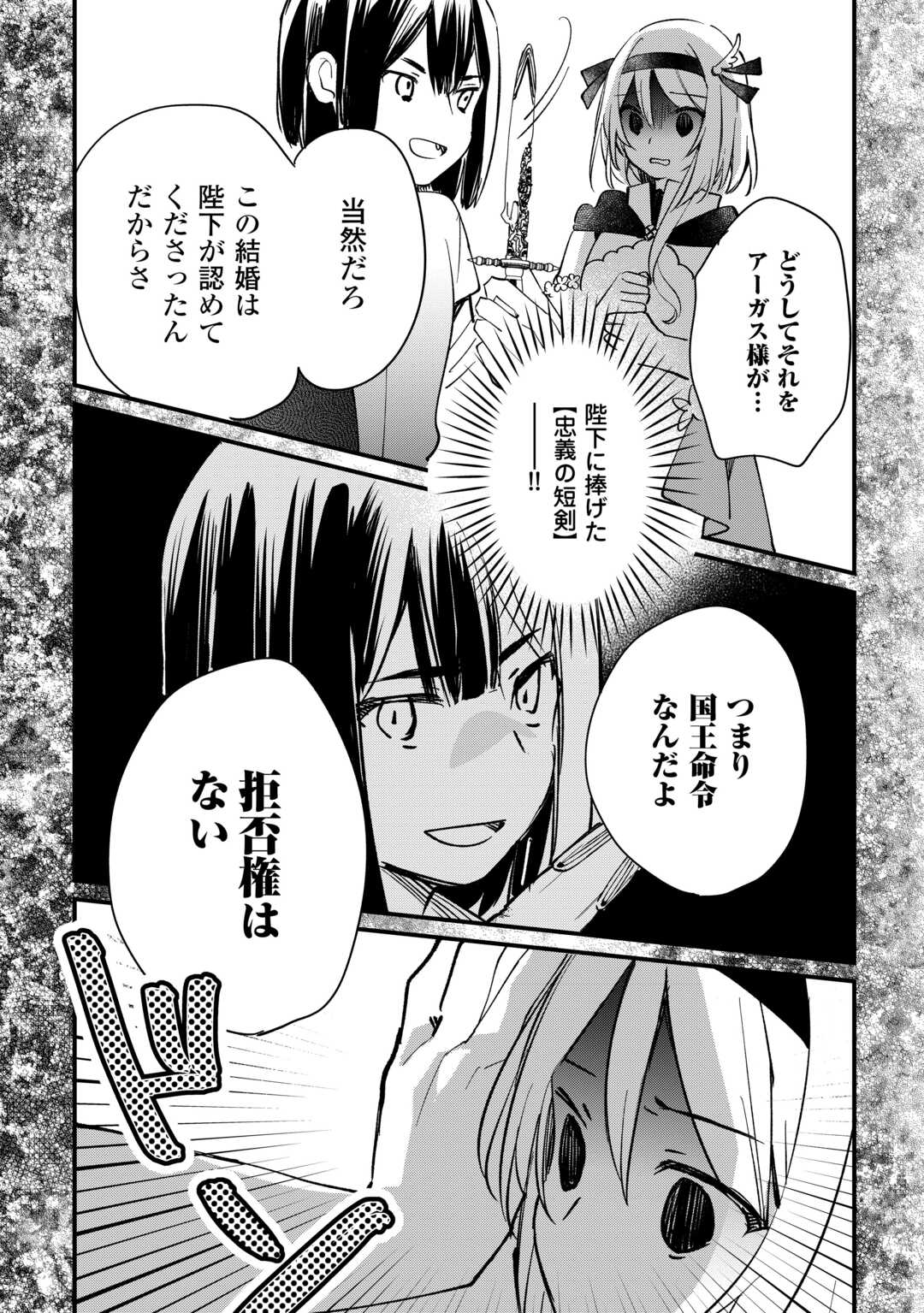 Tokage (Hontou wa Shinryuu) wo Shoukan Shita Seijuu Tsukai, Ryuu no Senaka de Kaitaku Life - Chapter 9 - Page 26