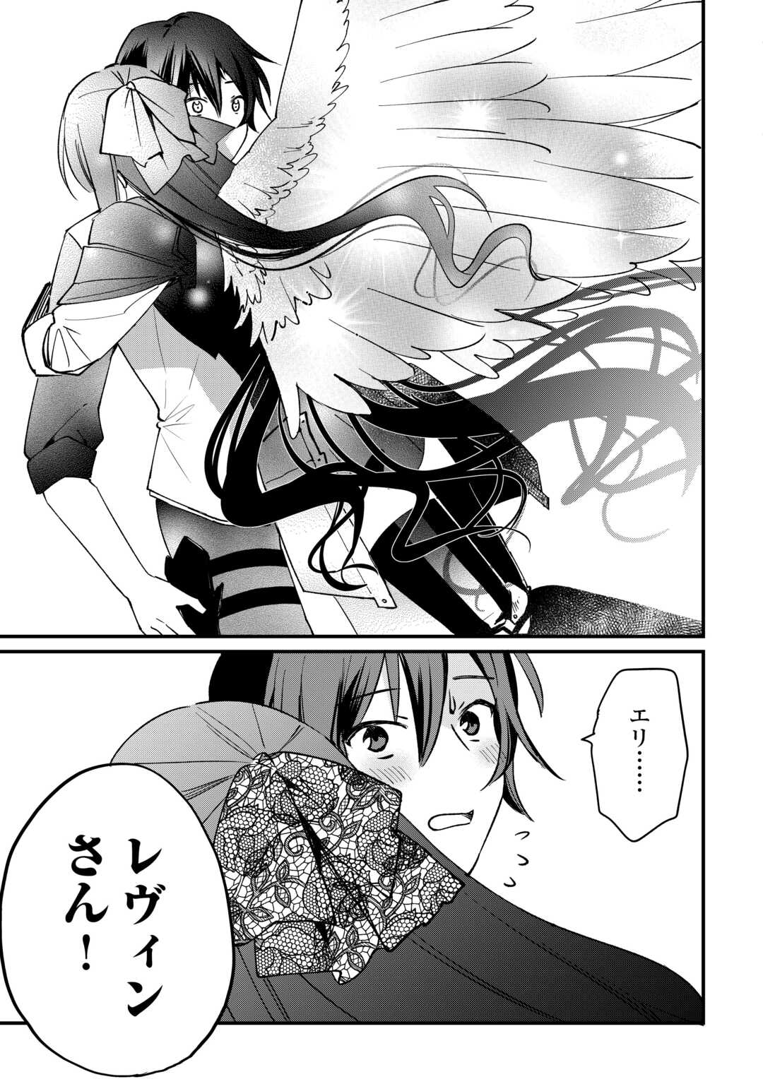 Tokage (Hontou wa Shinryuu) wo Shoukan Shita Seijuu Tsukai, Ryuu no Senaka de Kaitaku Life - Chapter 9 - Page 3