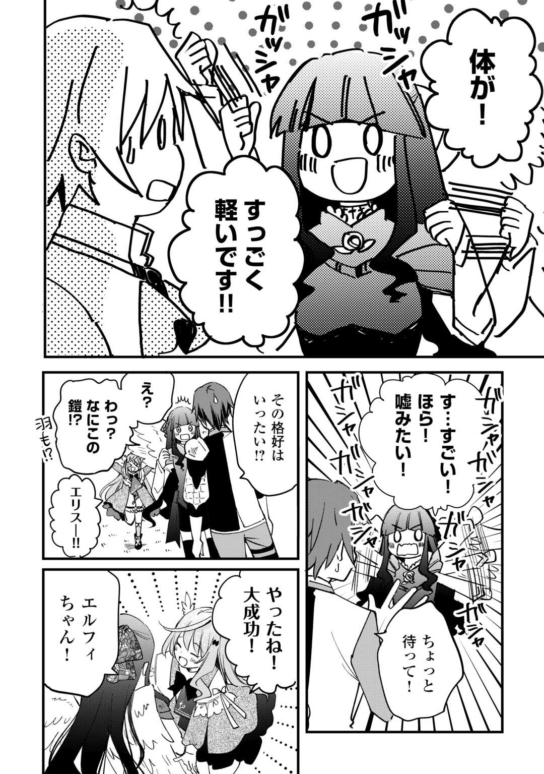 Tokage (Hontou wa Shinryuu) wo Shoukan Shita Seijuu Tsukai, Ryuu no Senaka de Kaitaku Life - Chapter 9 - Page 4