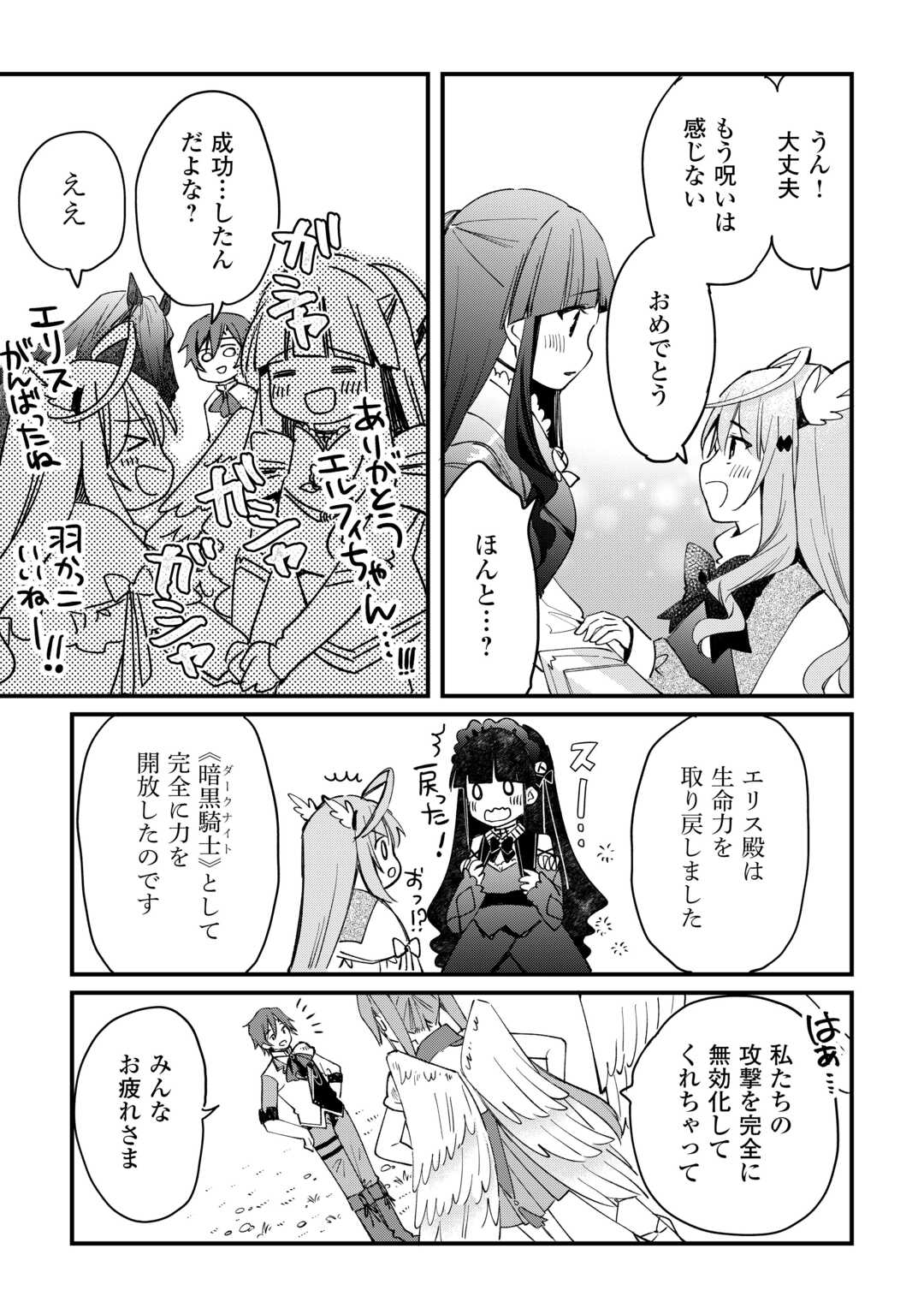 Tokage (Hontou wa Shinryuu) wo Shoukan Shita Seijuu Tsukai, Ryuu no Senaka de Kaitaku Life - Chapter 9 - Page 5