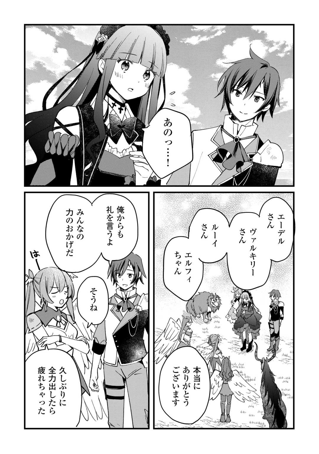 Tokage (Hontou wa Shinryuu) wo Shoukan Shita Seijuu Tsukai, Ryuu no Senaka de Kaitaku Life - Chapter 9 - Page 6