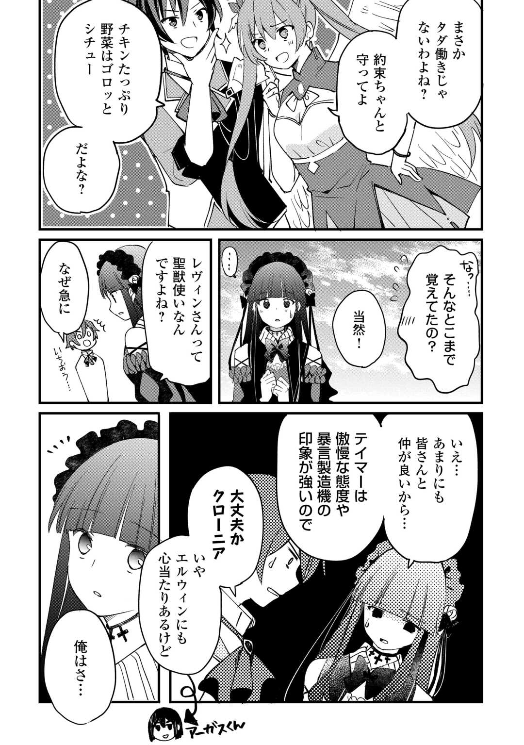 Tokage (Hontou wa Shinryuu) wo Shoukan Shita Seijuu Tsukai, Ryuu no Senaka de Kaitaku Life - Chapter 9 - Page 7