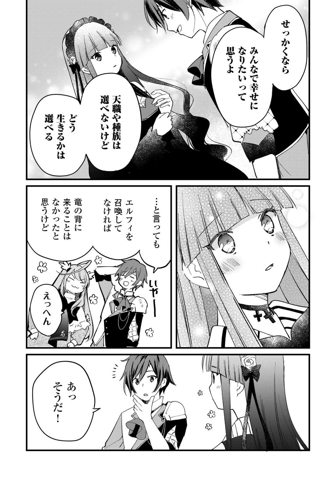 Tokage (Hontou wa Shinryuu) wo Shoukan Shita Seijuu Tsukai, Ryuu no Senaka de Kaitaku Life - Chapter 9 - Page 8