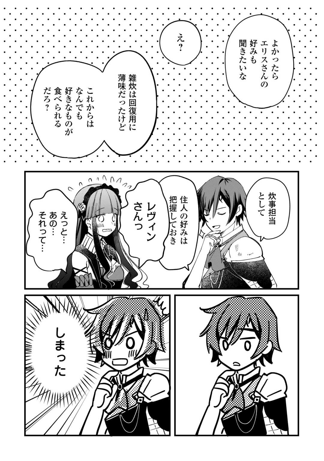 Tokage (Hontou wa Shinryuu) wo Shoukan Shita Seijuu Tsukai, Ryuu no Senaka de Kaitaku Life - Chapter 9 - Page 9