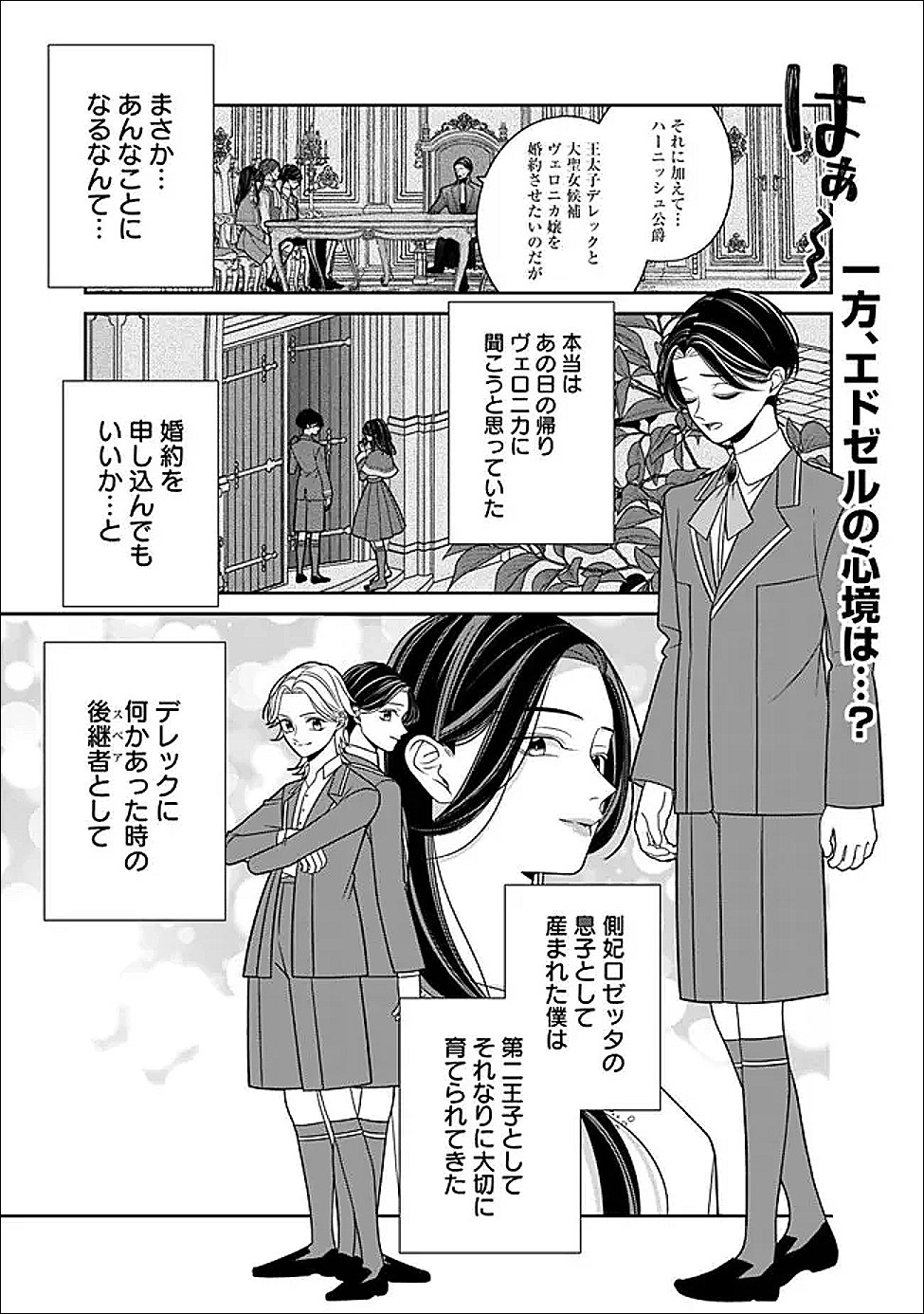 Tokeidai no Daiseijo wa Konyaku Haki ni Kanki Suru - Chapter 3 - Page 1