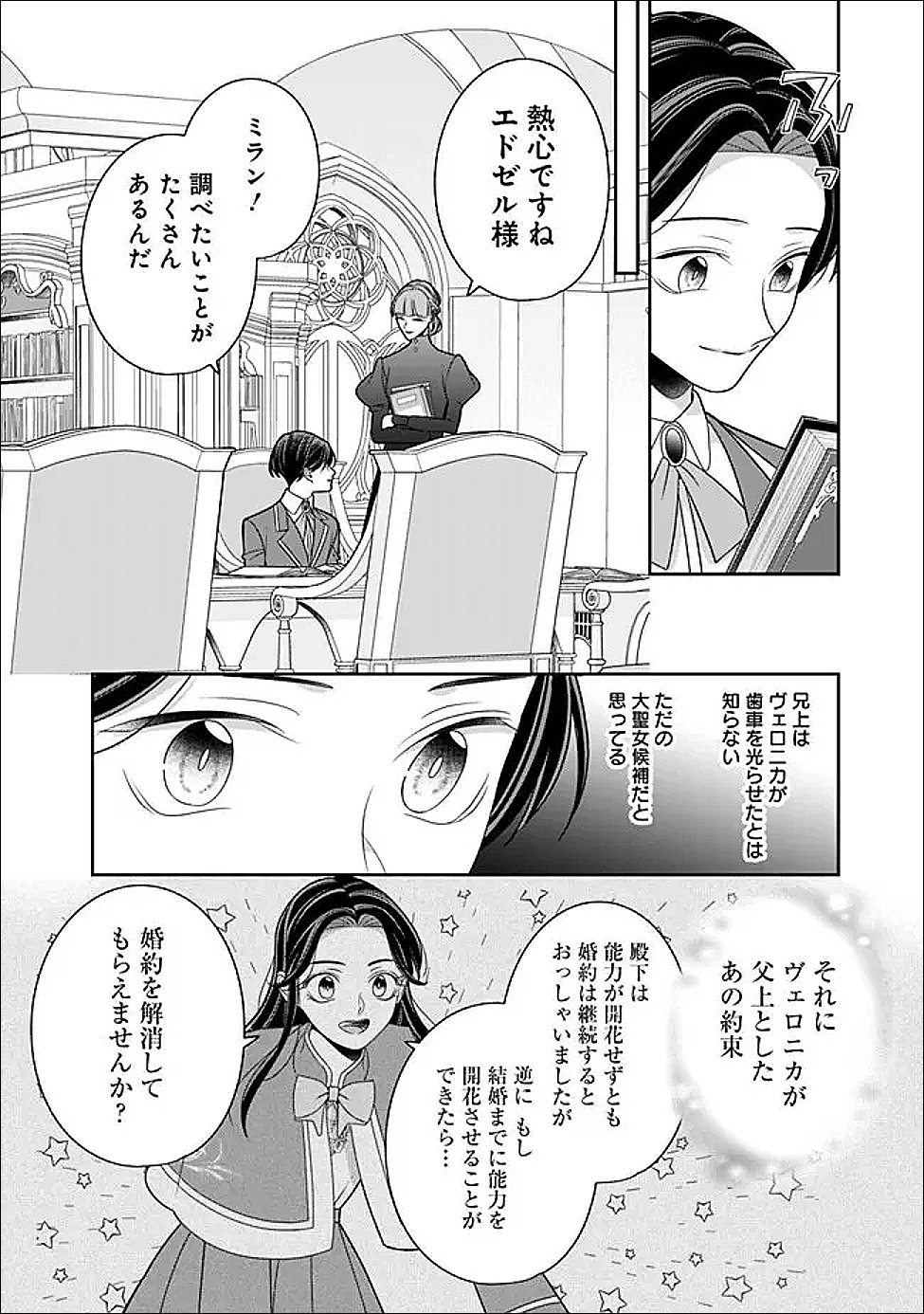 Tokeidai no Daiseijo wa Konyaku Haki ni Kanki Suru - Chapter 3 - Page 10