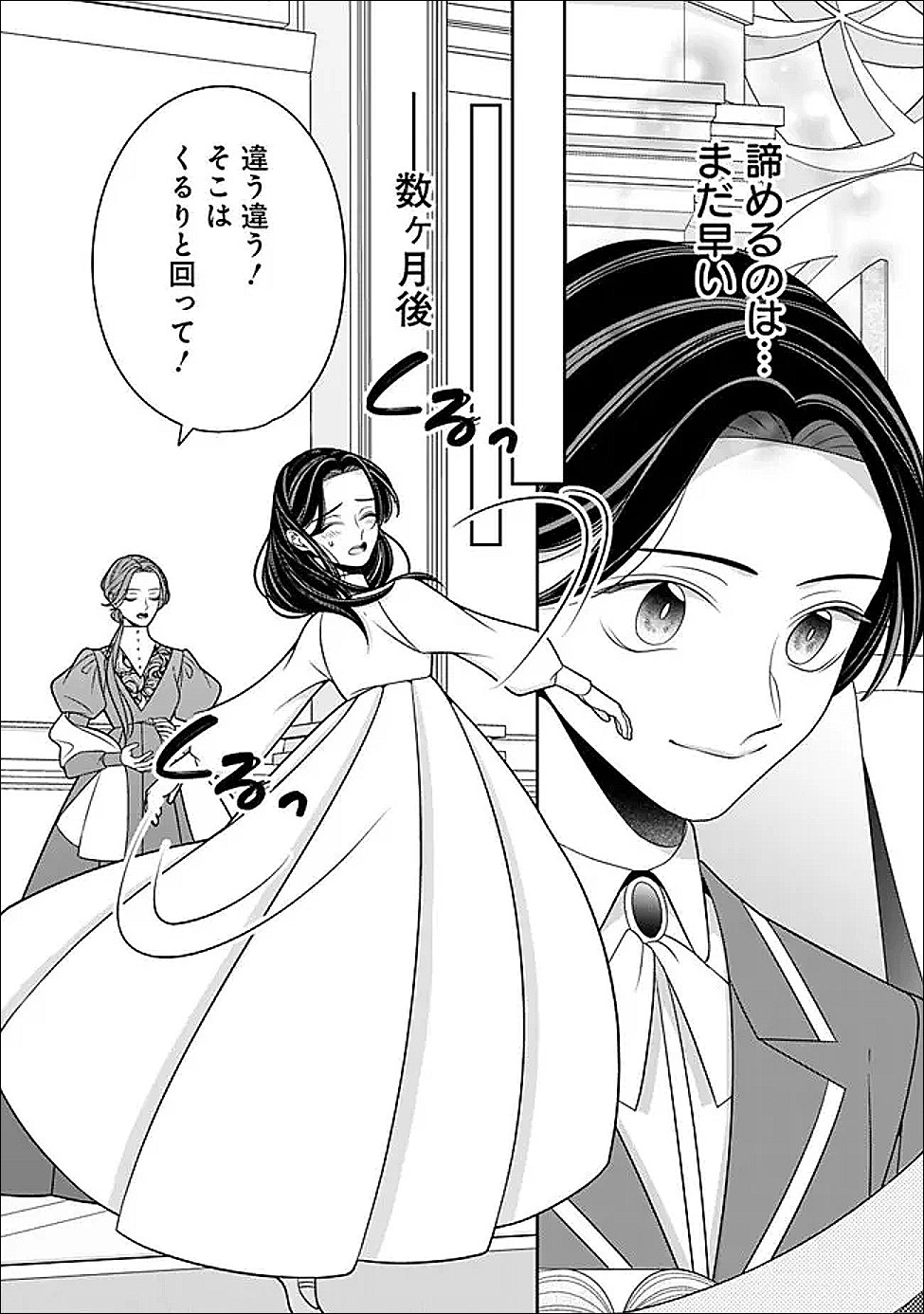 Tokeidai no Daiseijo wa Konyaku Haki ni Kanki Suru - Chapter 3 - Page 11