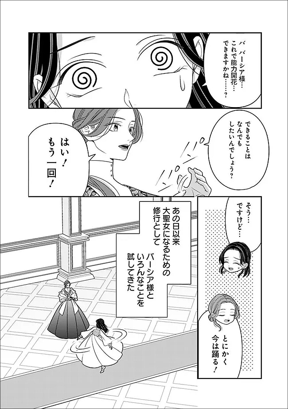 Tokeidai no Daiseijo wa Konyaku Haki ni Kanki Suru - Chapter 3 - Page 12