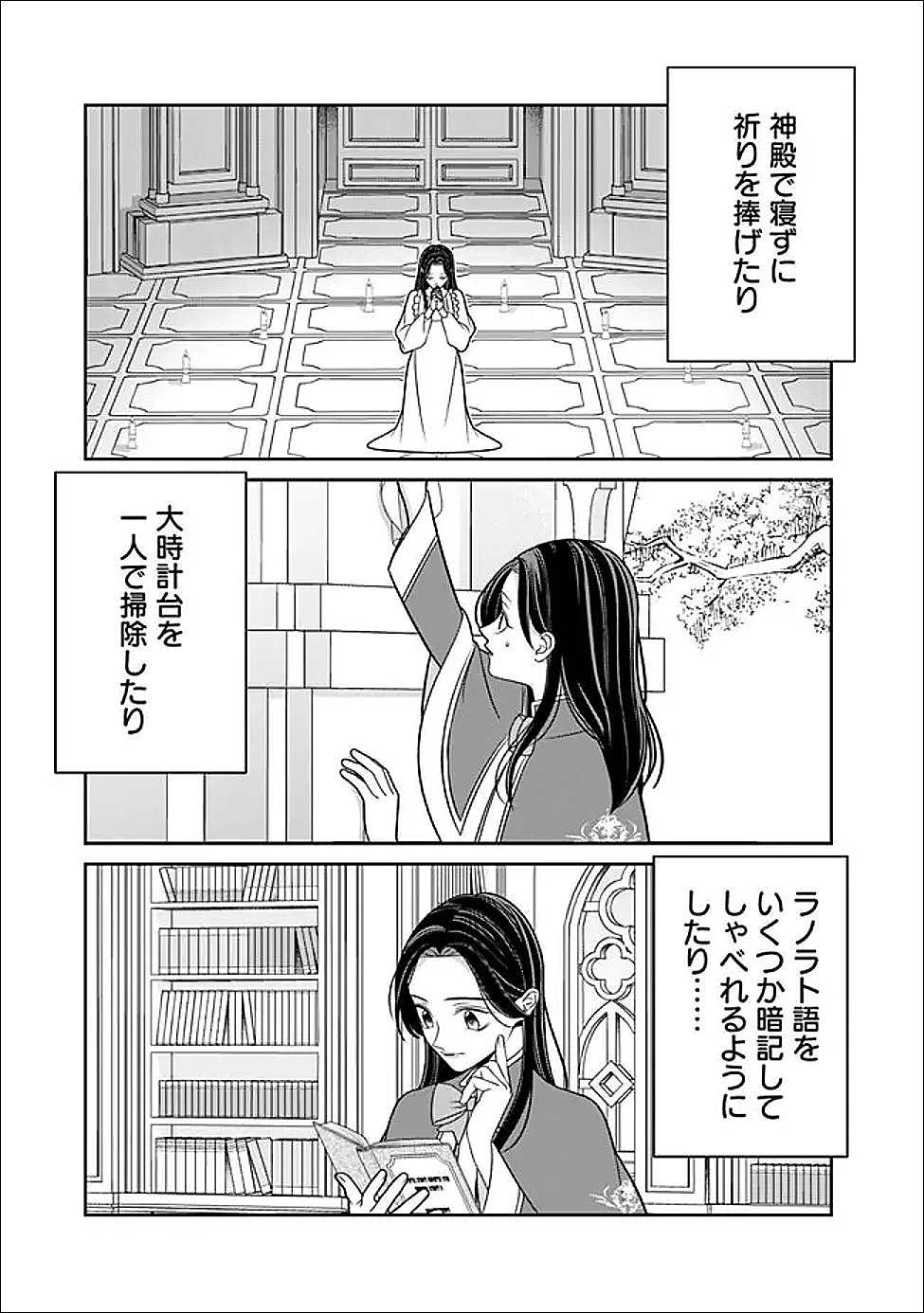 Tokeidai no Daiseijo wa Konyaku Haki ni Kanki Suru - Chapter 3 - Page 13