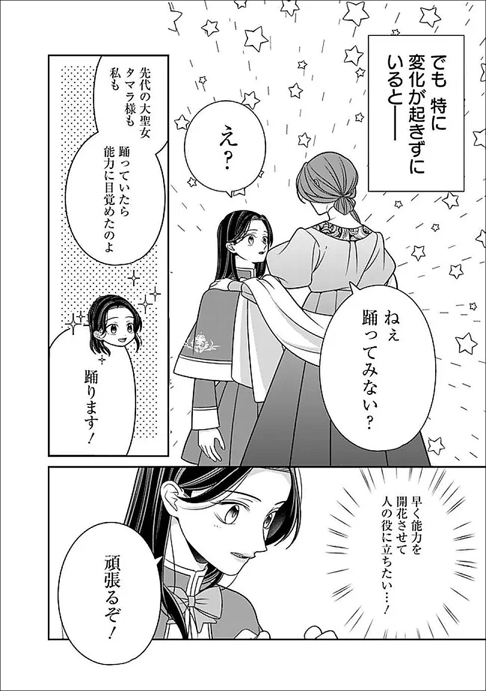 Tokeidai no Daiseijo wa Konyaku Haki ni Kanki Suru - Chapter 3 - Page 14