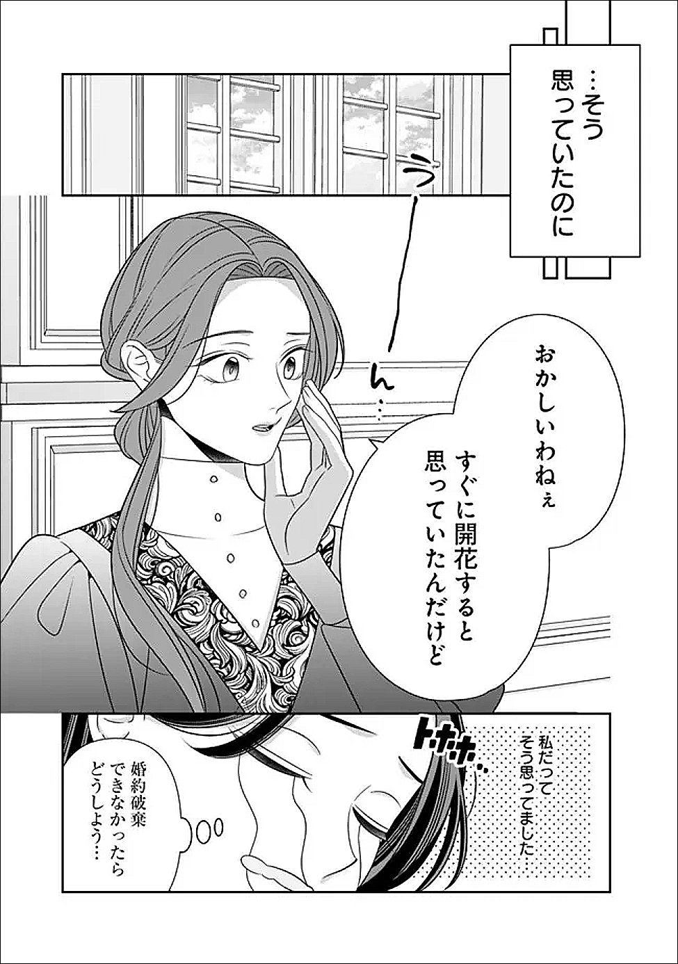 Tokeidai no Daiseijo wa Konyaku Haki ni Kanki Suru - Chapter 3 - Page 15