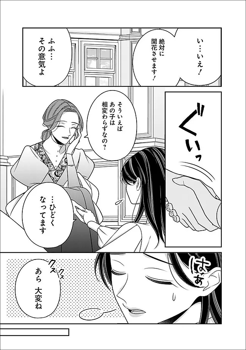 Tokeidai no Daiseijo wa Konyaku Haki ni Kanki Suru - Chapter 3 - Page 17