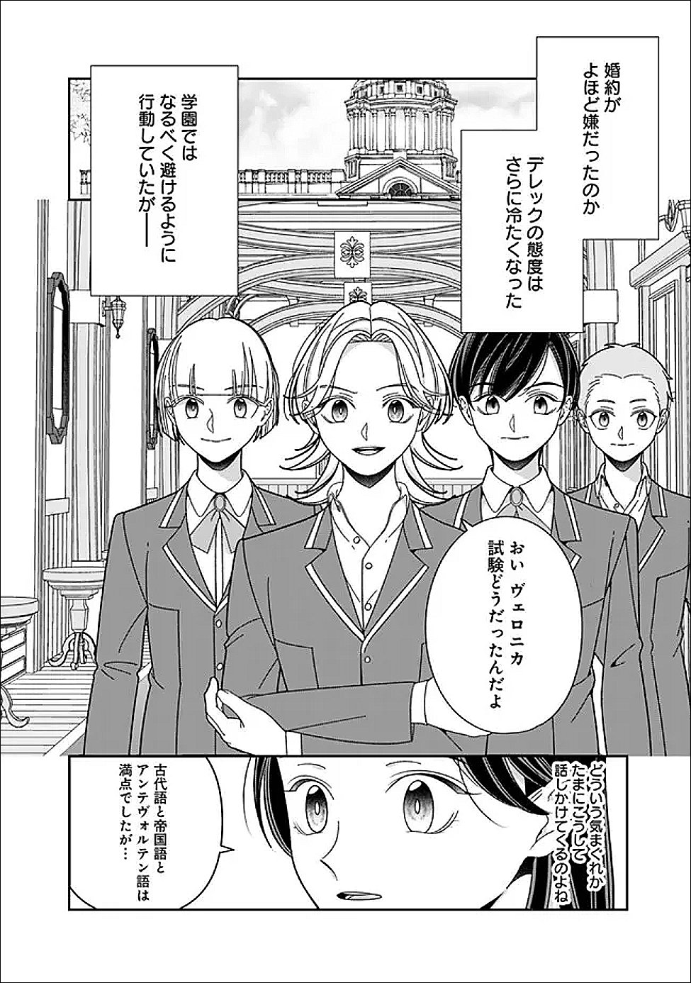Tokeidai no Daiseijo wa Konyaku Haki ni Kanki Suru - Chapter 3 - Page 18