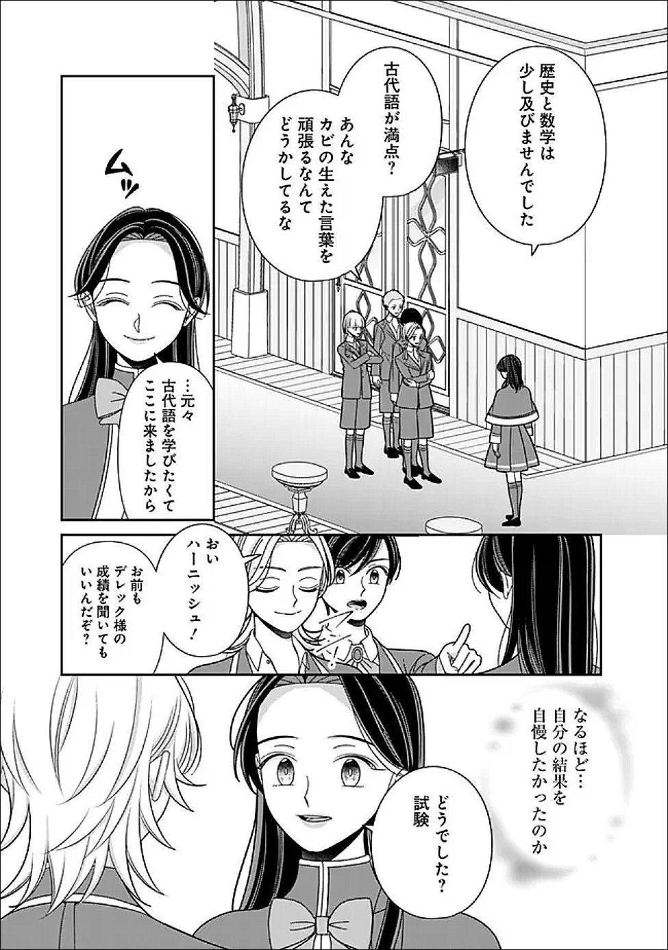 Tokeidai no Daiseijo wa Konyaku Haki ni Kanki Suru - Chapter 3 - Page 19