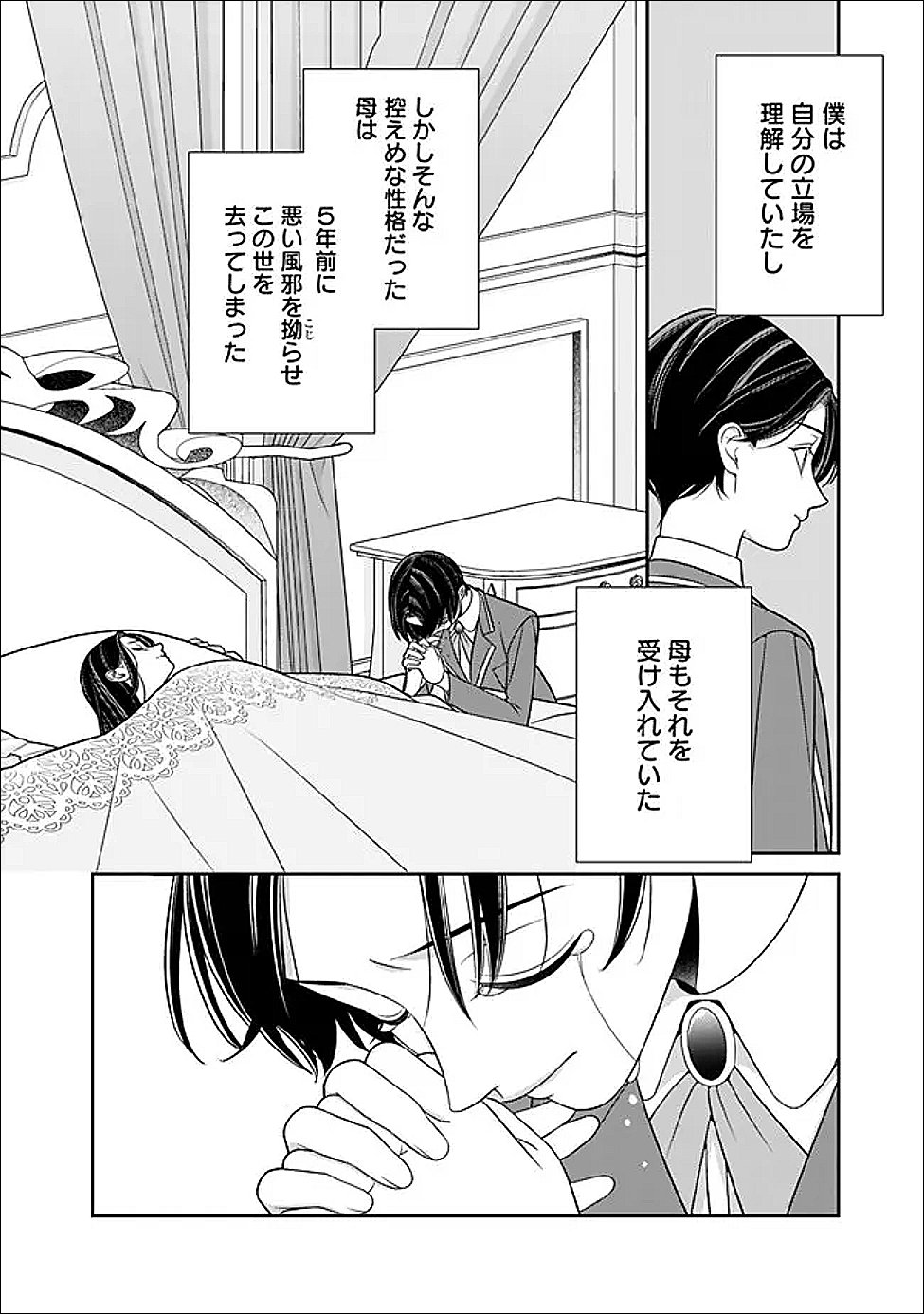 Tokeidai no Daiseijo wa Konyaku Haki ni Kanki Suru - Chapter 3 - Page 2