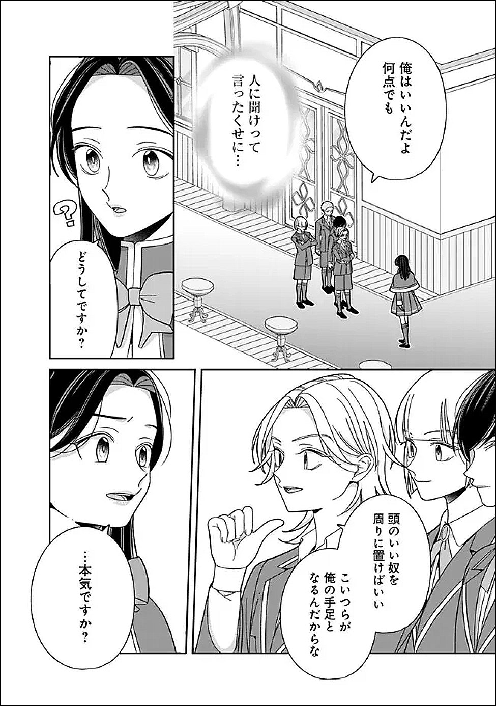 Tokeidai no Daiseijo wa Konyaku Haki ni Kanki Suru - Chapter 3 - Page 20