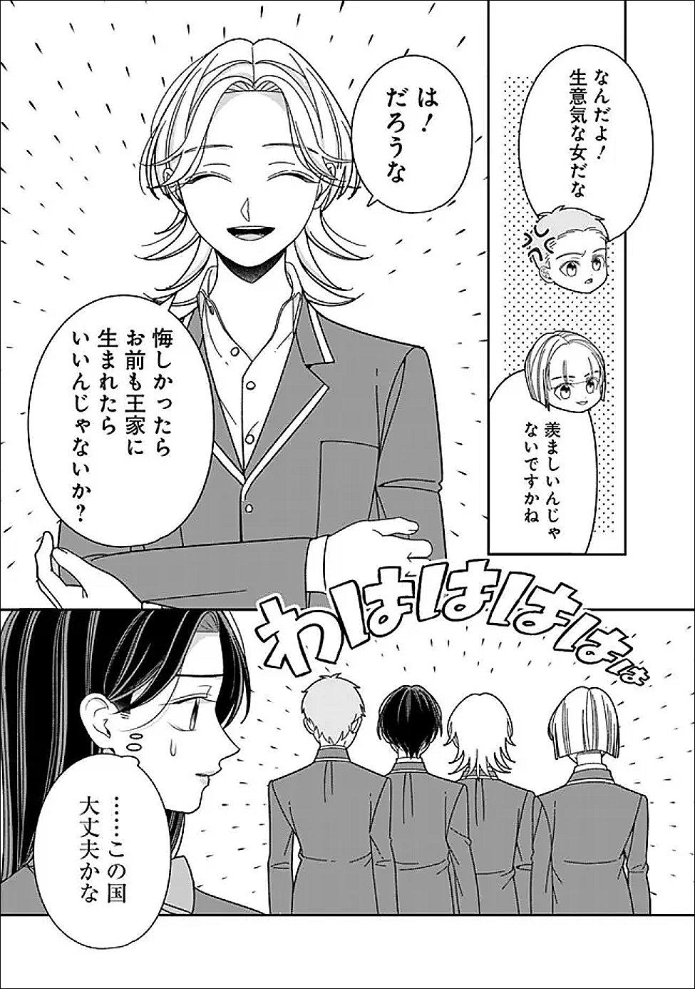 Tokeidai no Daiseijo wa Konyaku Haki ni Kanki Suru - Chapter 3 - Page 21
