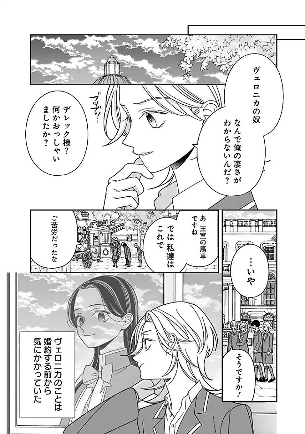 Tokeidai no Daiseijo wa Konyaku Haki ni Kanki Suru - Chapter 3 - Page 22