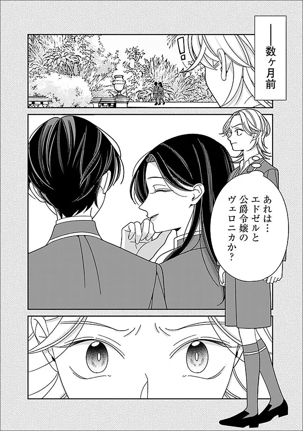 Tokeidai no Daiseijo wa Konyaku Haki ni Kanki Suru - Chapter 3 - Page 23