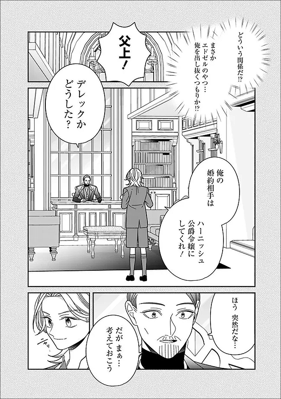 Tokeidai no Daiseijo wa Konyaku Haki ni Kanki Suru - Chapter 3 - Page 24