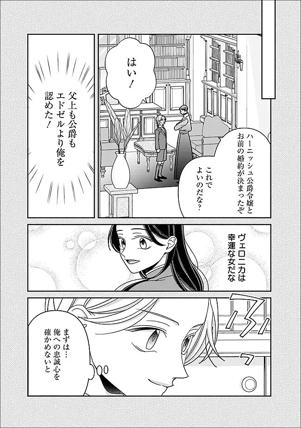 Tokeidai no Daiseijo wa Konyaku Haki ni Kanki Suru - Chapter 3 - Page 25