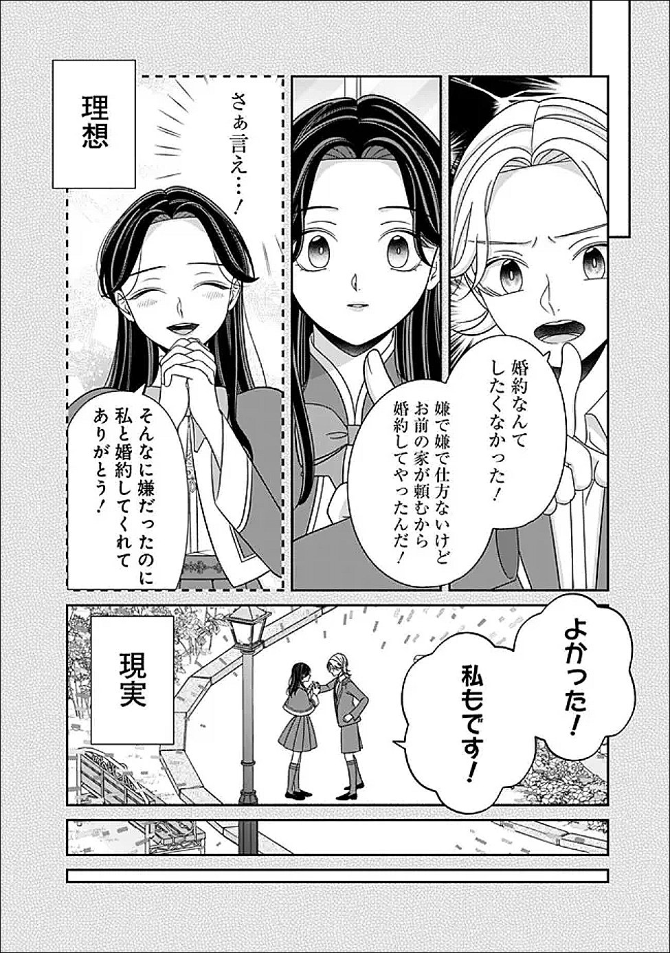 Tokeidai no Daiseijo wa Konyaku Haki ni Kanki Suru - Chapter 3 - Page 26