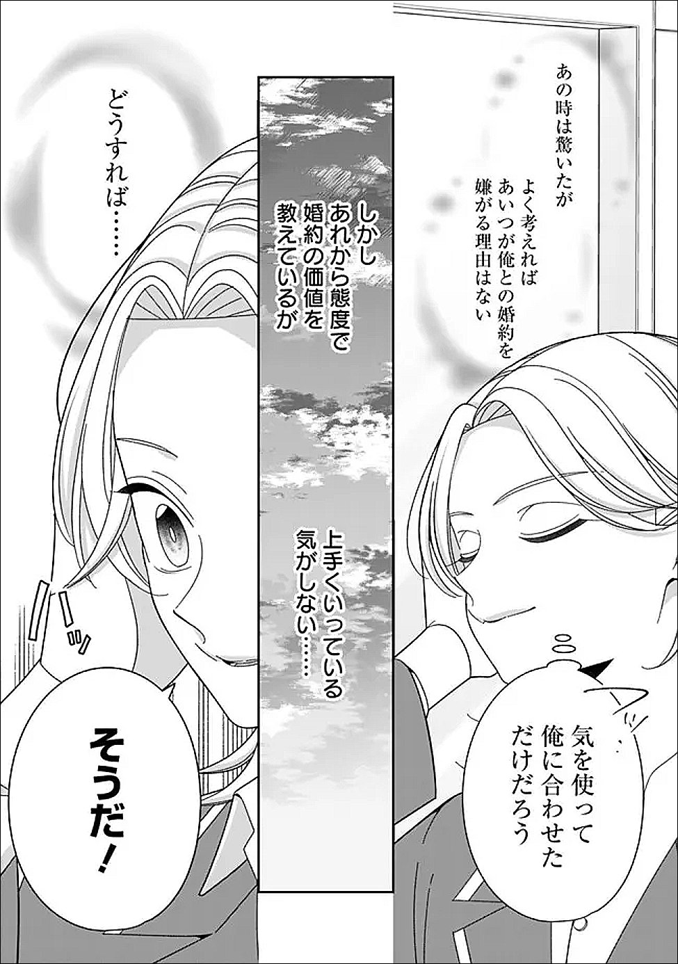 Tokeidai no Daiseijo wa Konyaku Haki ni Kanki Suru - Chapter 3 - Page 27