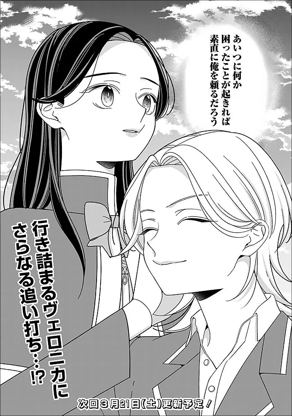 Tokeidai no Daiseijo wa Konyaku Haki ni Kanki Suru - Chapter 3 - Page 28