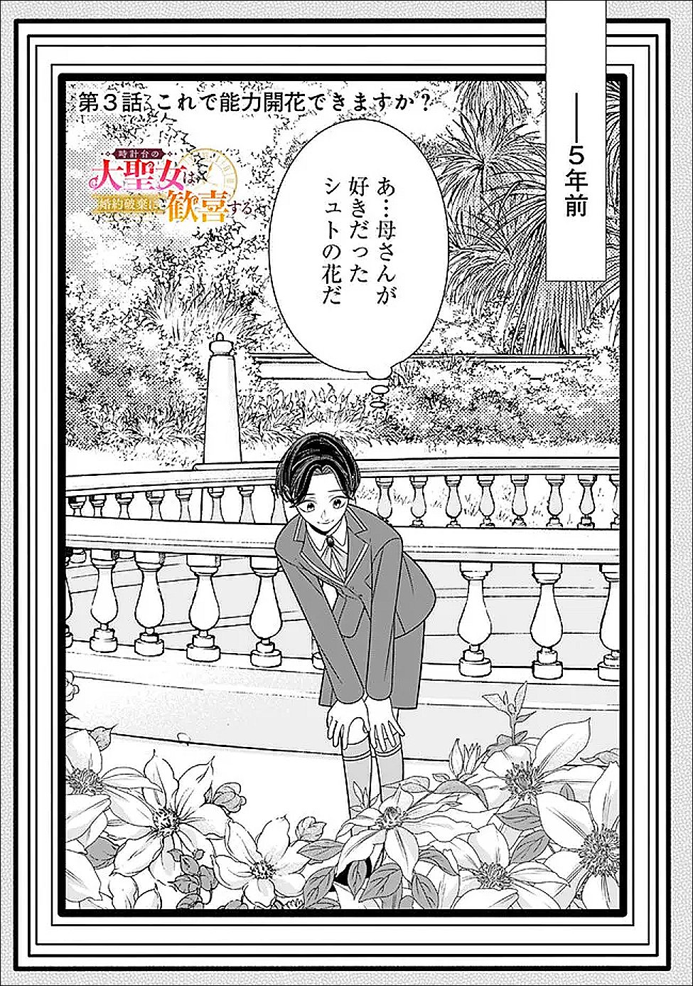 Tokeidai no Daiseijo wa Konyaku Haki ni Kanki Suru - Chapter 3 - Page 3