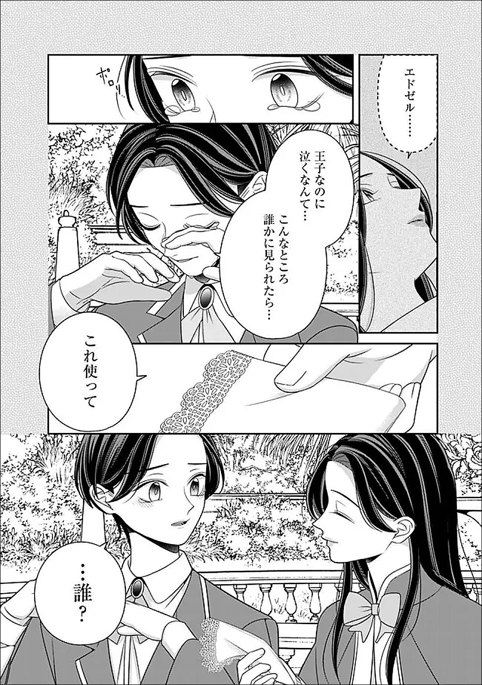 Tokeidai no Daiseijo wa Konyaku Haki ni Kanki Suru - Chapter 3 - Page 4