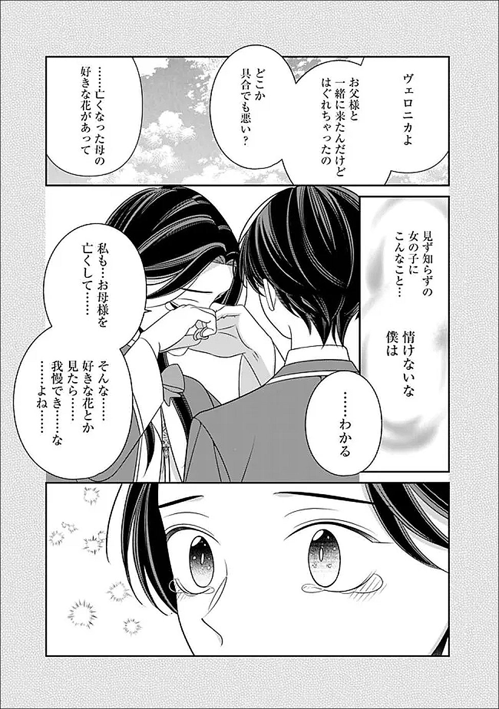 Tokeidai no Daiseijo wa Konyaku Haki ni Kanki Suru - Chapter 3 - Page 5