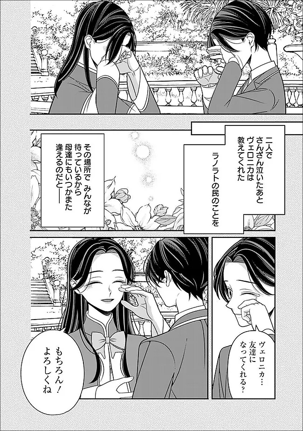 Tokeidai no Daiseijo wa Konyaku Haki ni Kanki Suru - Chapter 3 - Page 6