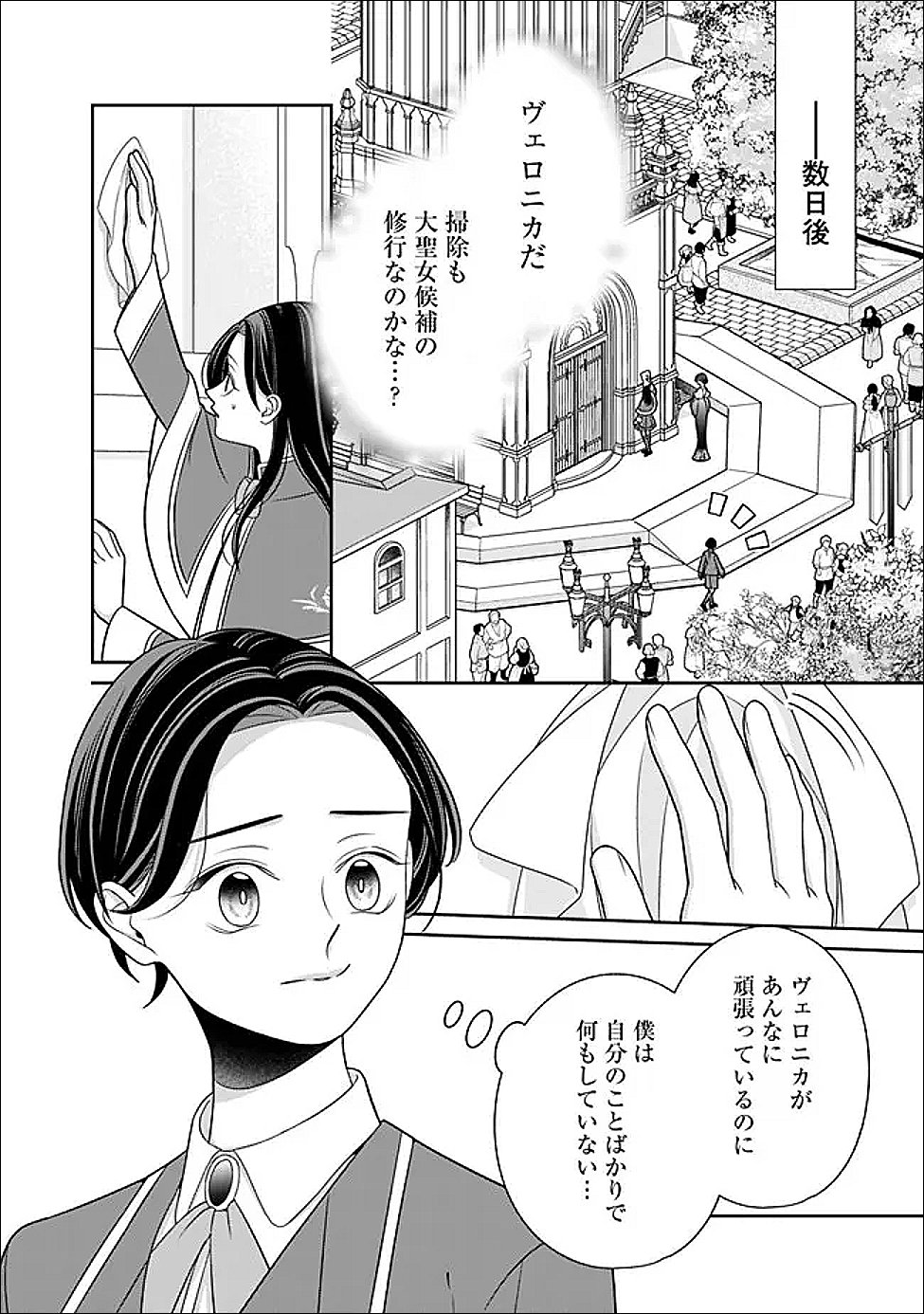 Tokeidai no Daiseijo wa Konyaku Haki ni Kanki Suru - Chapter 3 - Page 8