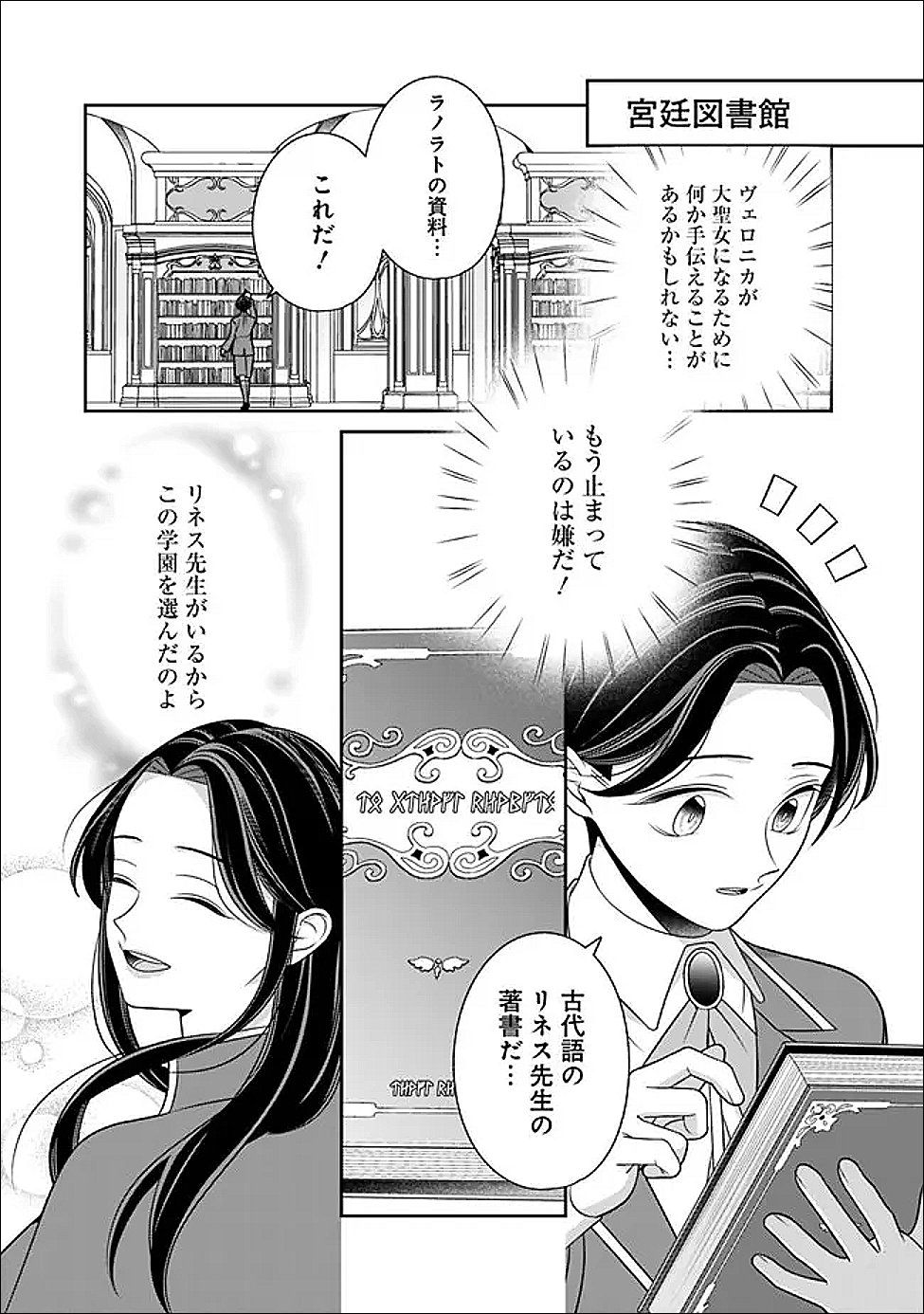 Tokeidai no Daiseijo wa Konyaku Haki ni Kanki Suru - Chapter 3 - Page 9