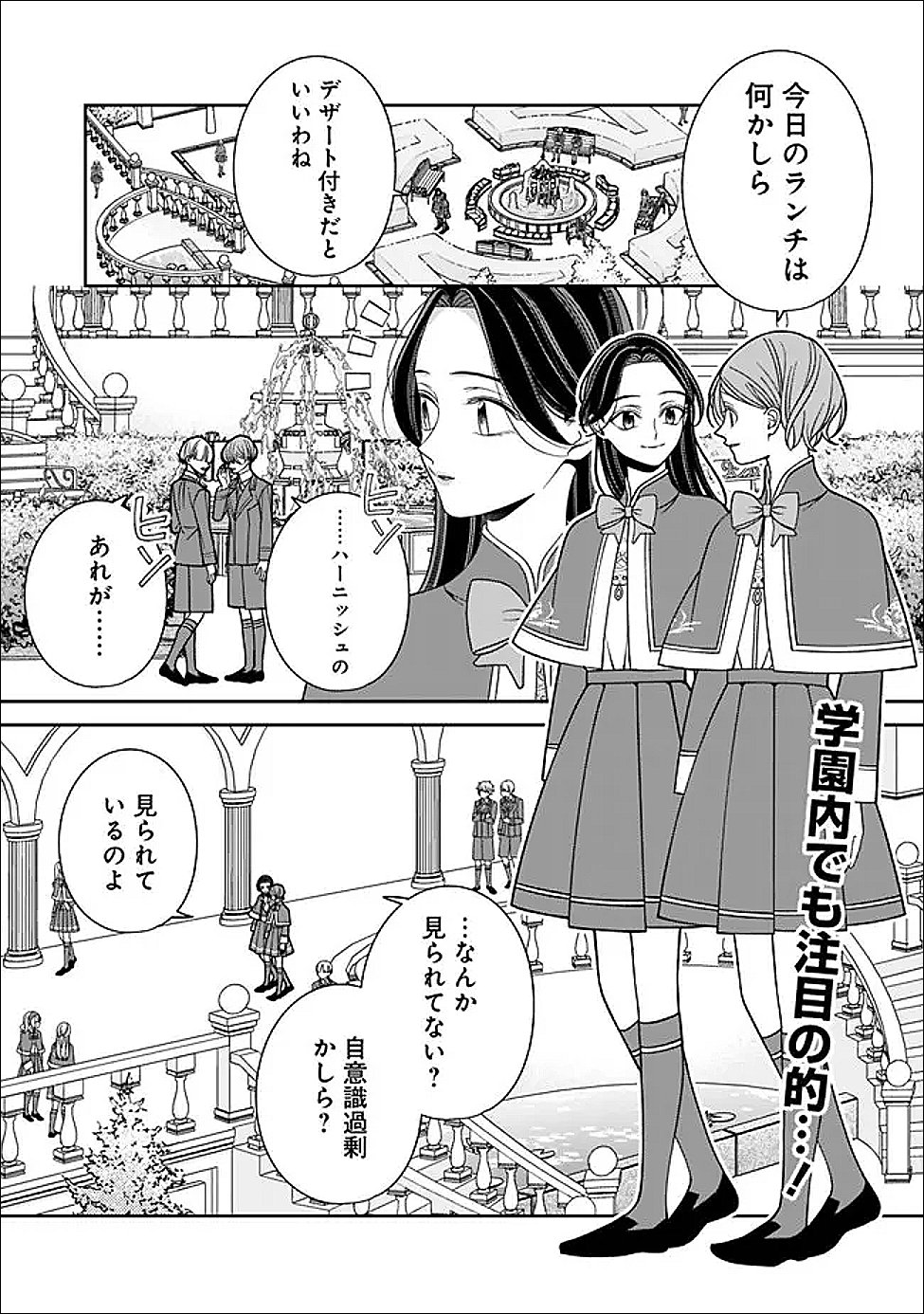 Tokeidai no Daiseijo wa Konyaku Haki ni Kanki Suru - Chapter 4 - Page 1