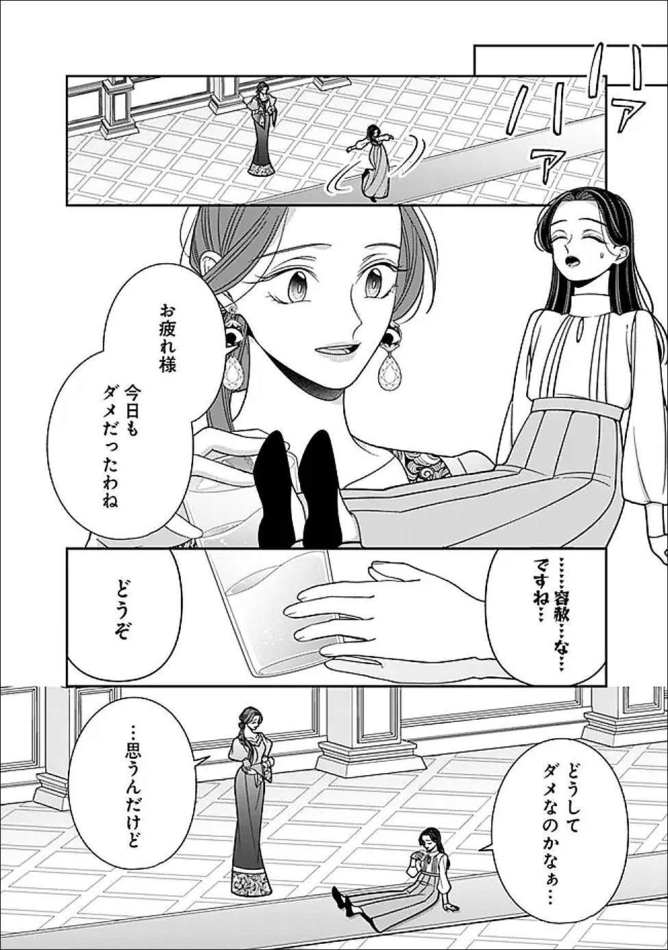 Tokeidai no Daiseijo wa Konyaku Haki ni Kanki Suru - Chapter 4 - Page 10