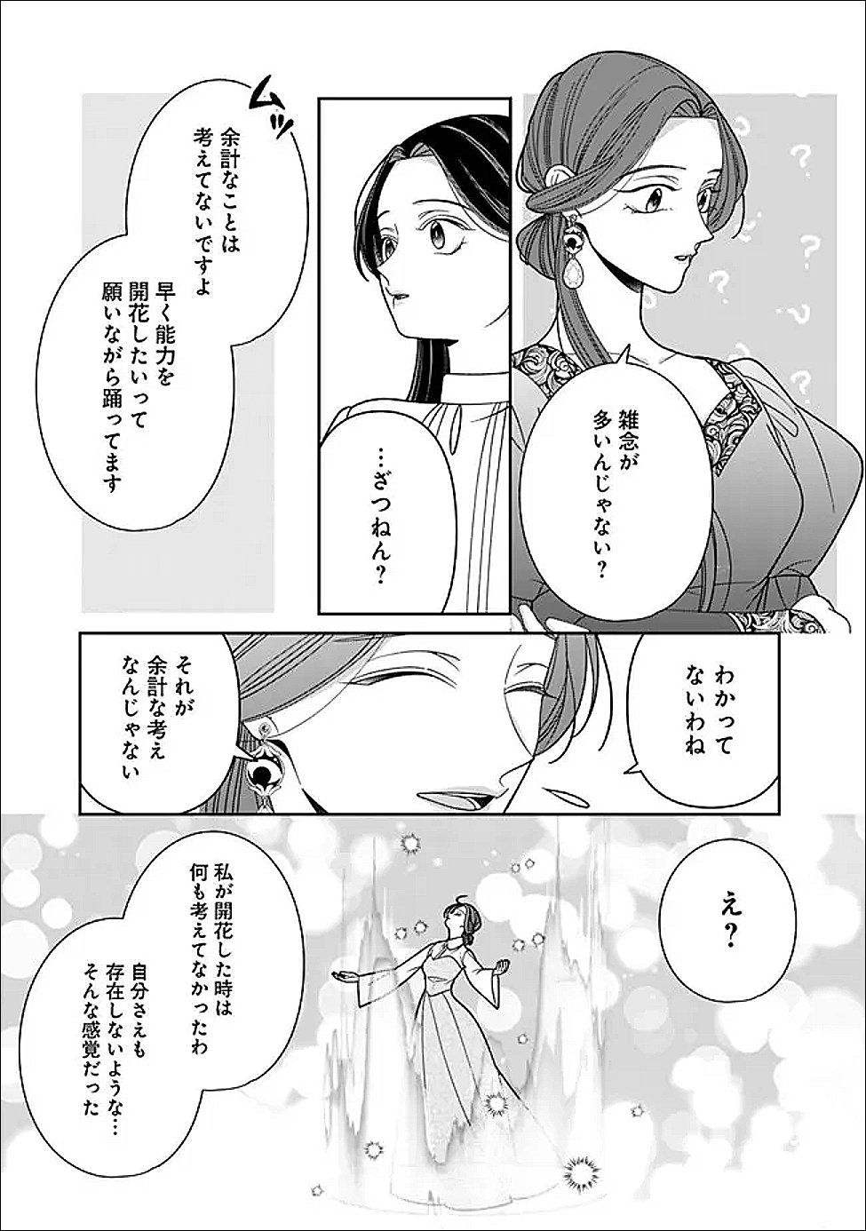 Tokeidai no Daiseijo wa Konyaku Haki ni Kanki Suru - Chapter 4 - Page 11