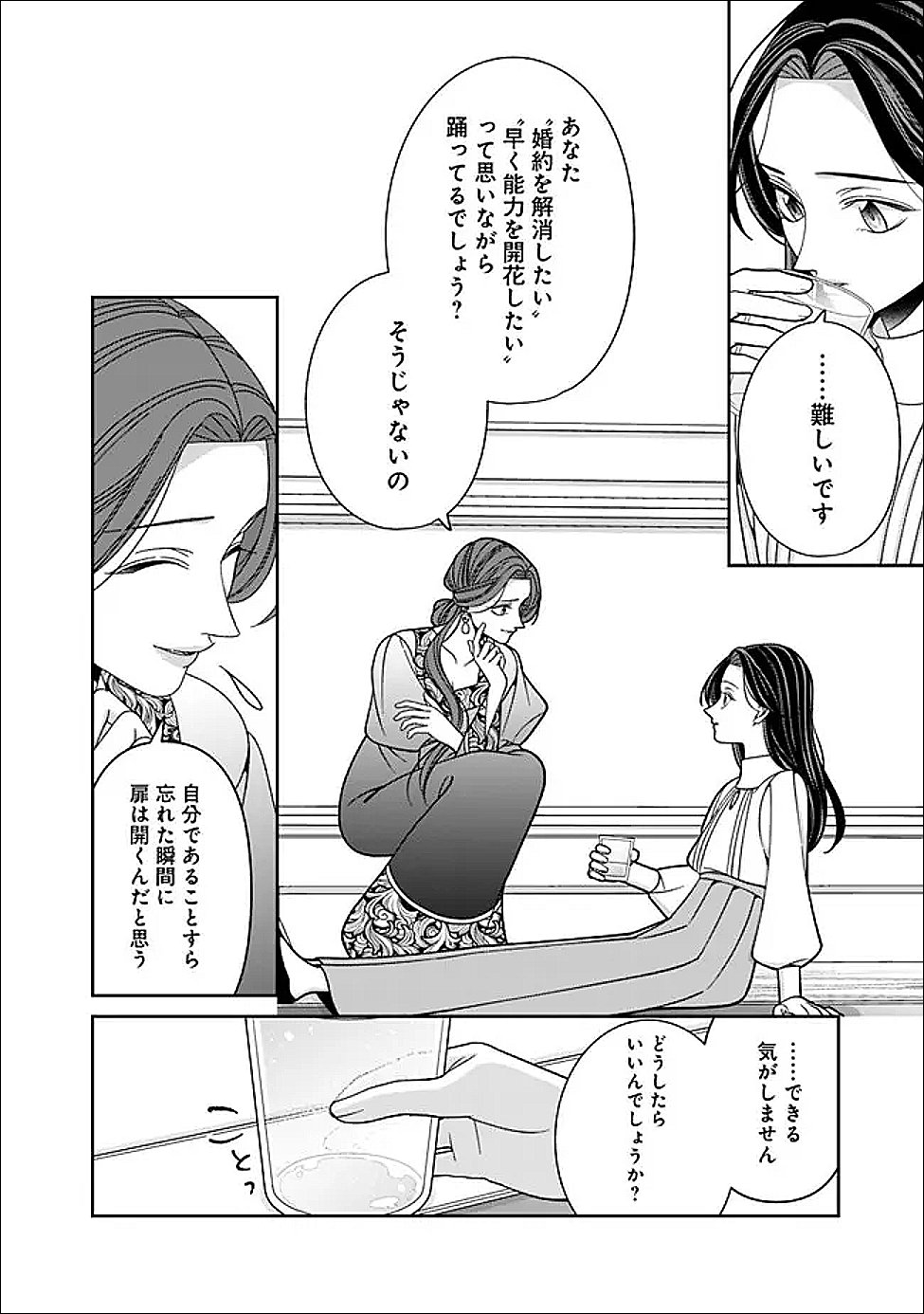 Tokeidai no Daiseijo wa Konyaku Haki ni Kanki Suru - Chapter 4 - Page 12