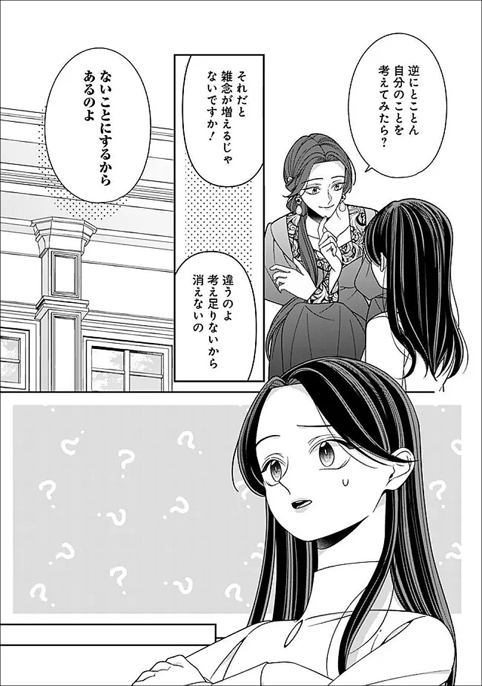 Tokeidai no Daiseijo wa Konyaku Haki ni Kanki Suru - Chapter 4 - Page 13