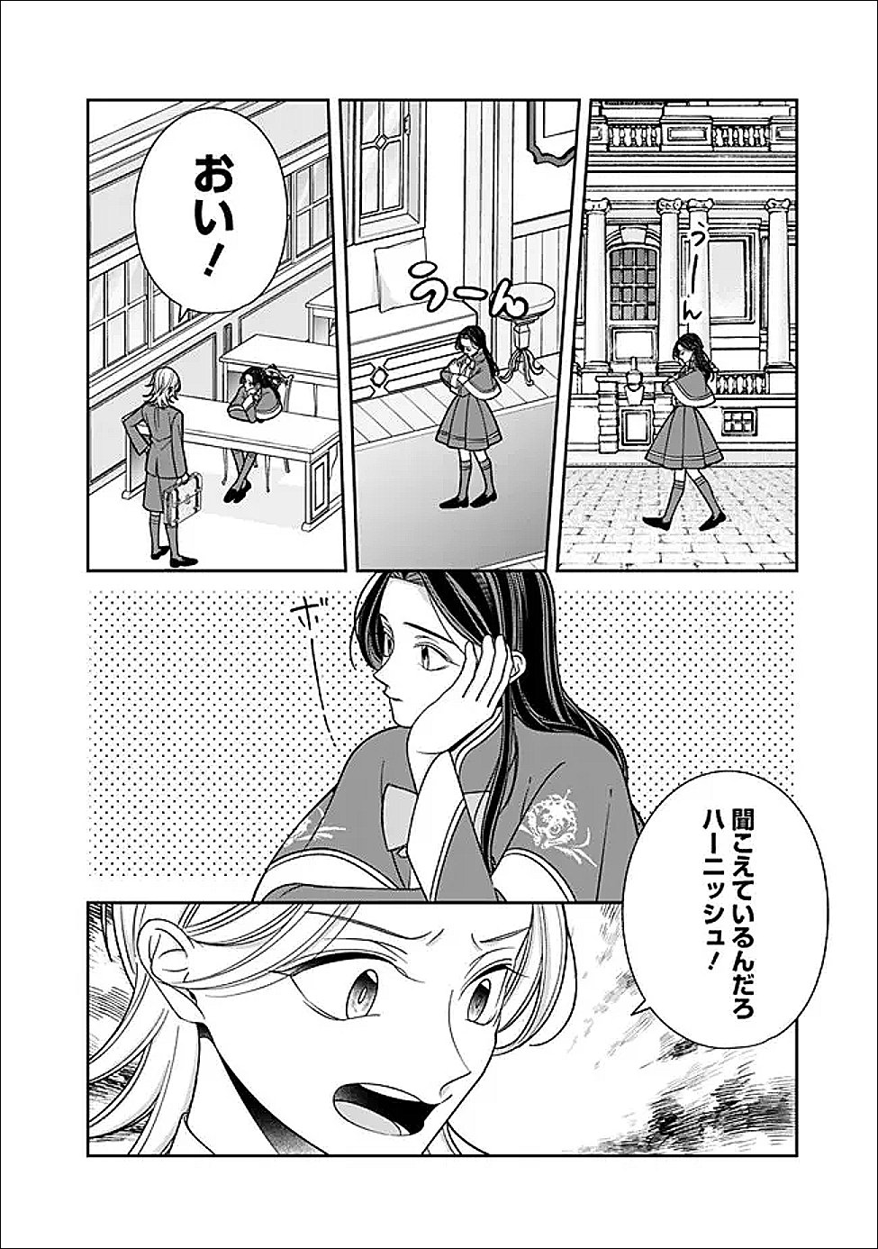 Tokeidai no Daiseijo wa Konyaku Haki ni Kanki Suru - Chapter 4 - Page 14