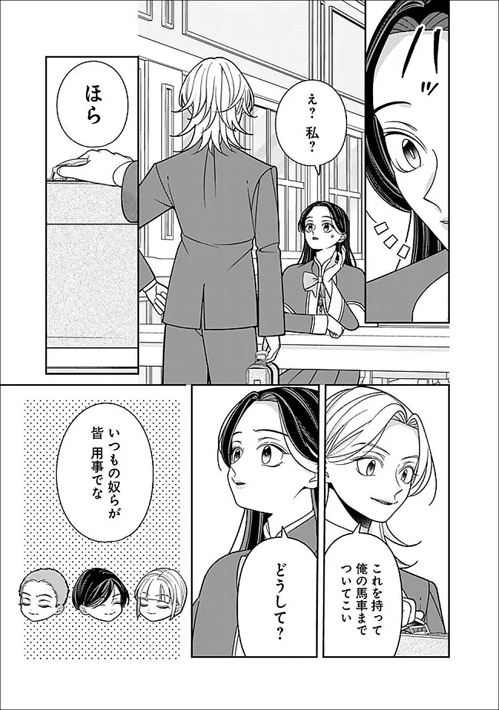 Tokeidai no Daiseijo wa Konyaku Haki ni Kanki Suru - Chapter 4 - Page 15