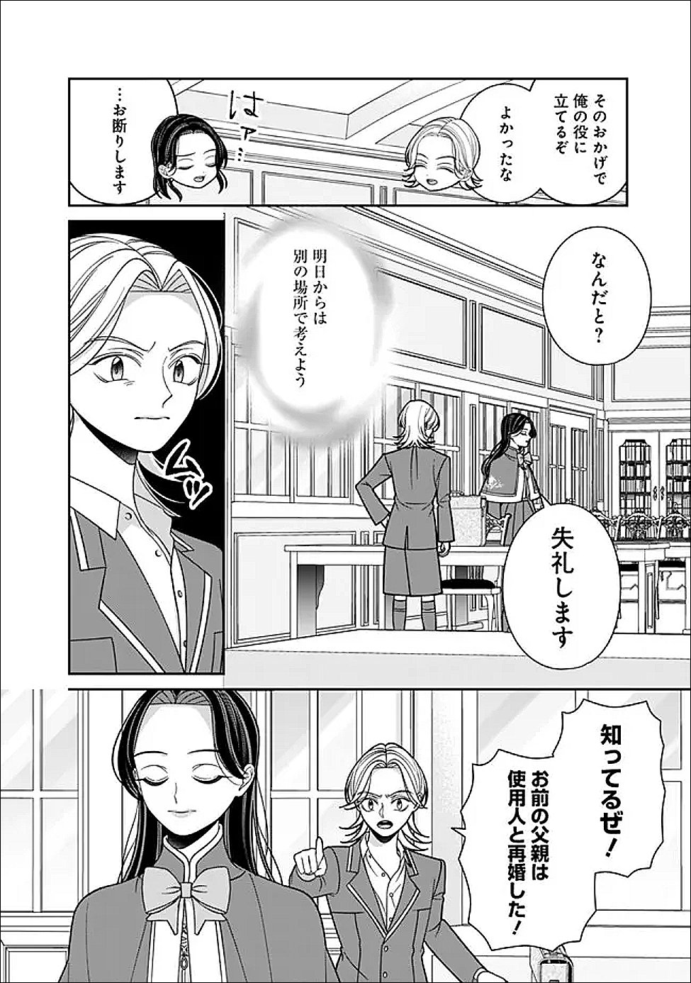 Tokeidai no Daiseijo wa Konyaku Haki ni Kanki Suru - Chapter 4 - Page 16