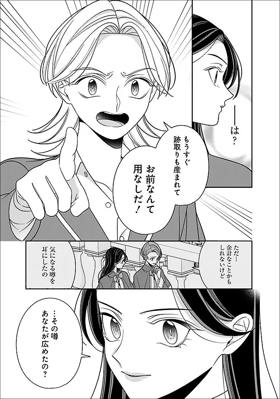 Tokeidai no Daiseijo wa Konyaku Haki ni Kanki Suru - Chapter 4 - Page 17