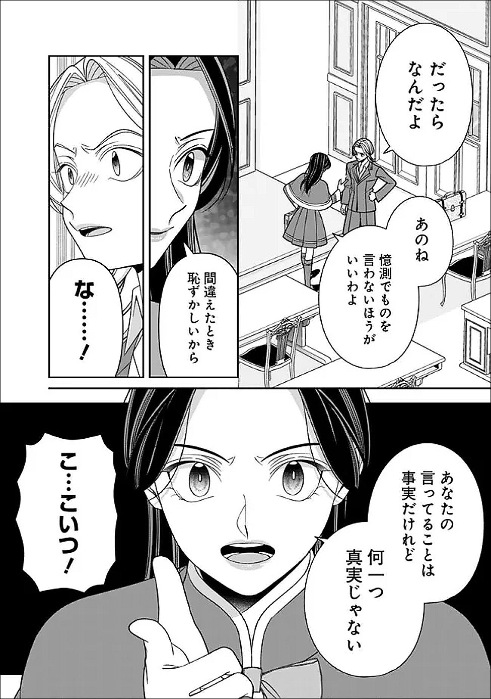 Tokeidai no Daiseijo wa Konyaku Haki ni Kanki Suru - Chapter 4 - Page 18